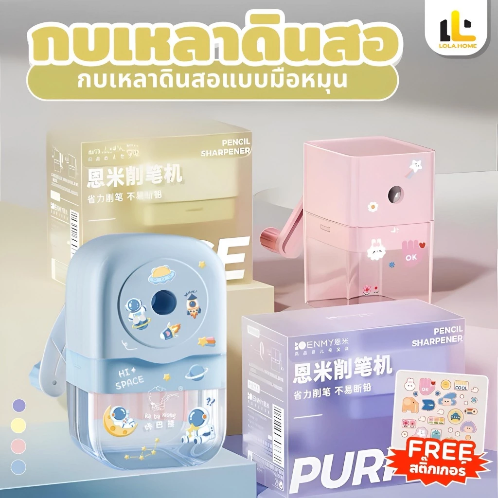 【มีพร้อมส่ง】เครื่องเหลาดินสอ น่ารักกบเหลา เครื่องเหลาแบบตั้งโต๊ะ แบบใช้มือหมุนลายการ์ตูนน่ารักรูปทรงสี่เหลียม