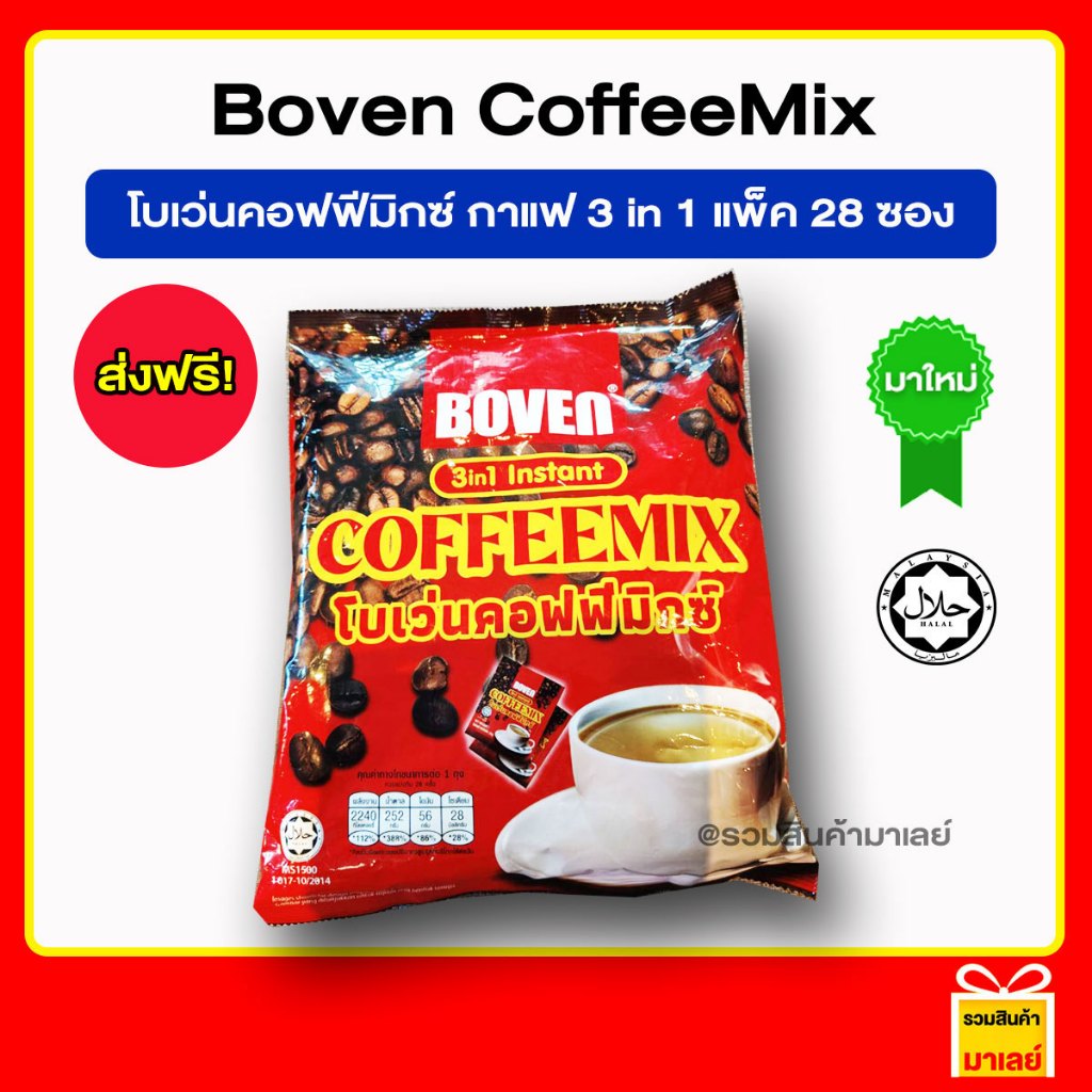 โบเว่น คอฟฟี่มิกซ์ กาแฟ 3 in 1 ชนิดผง Boven coffeemix instant แพ็ค 28 ซอง