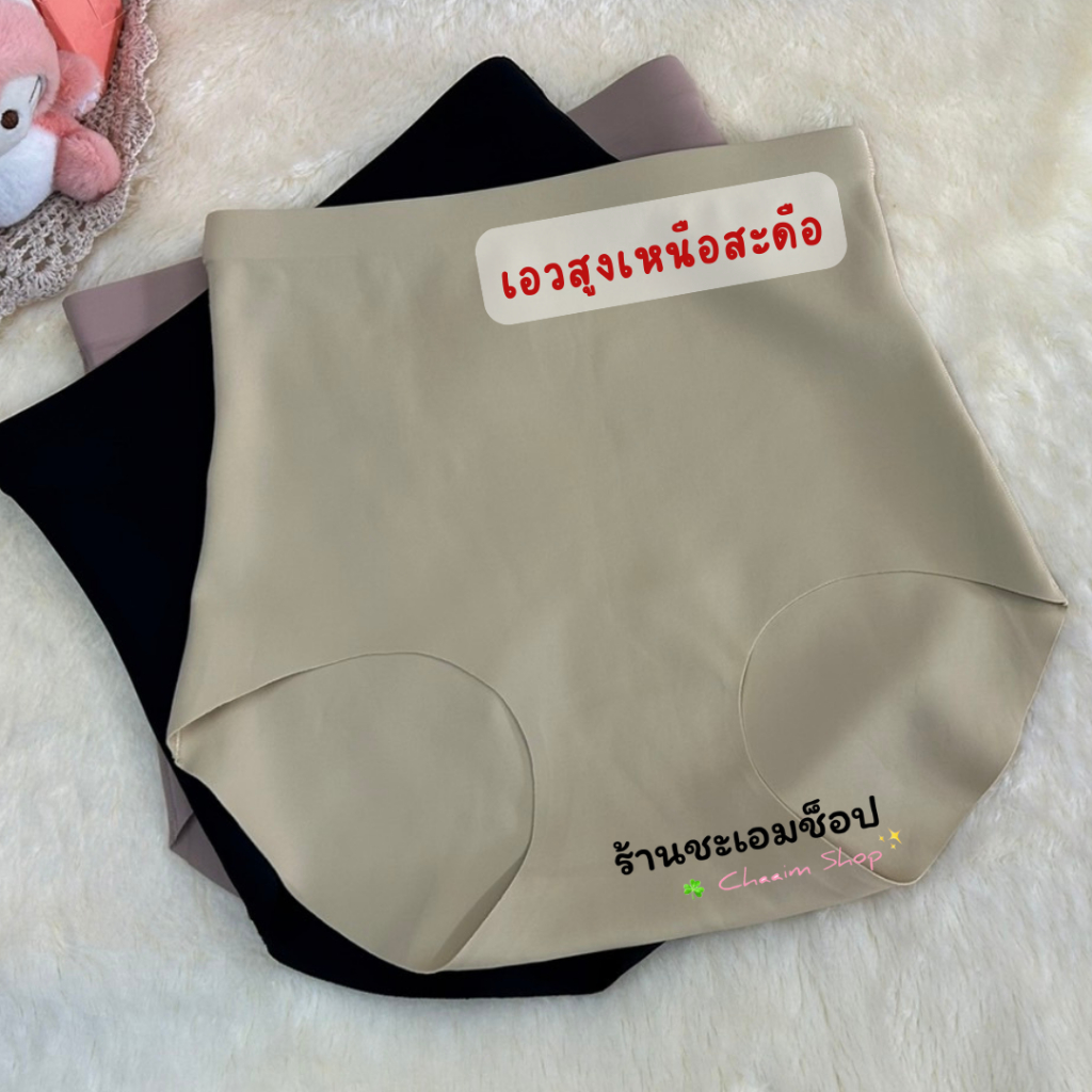 B22 กางเกงในไร้ขอบกระชับพุง เอวสูง (25-44)