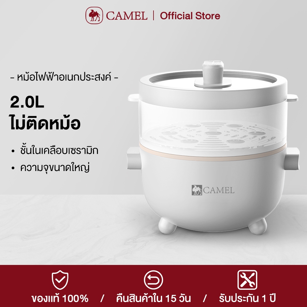 CAMEL หม้อไฟฟ้า อเนกประสงค์ 700W หม้อต้มอเนกประสงค์ 2L ไม่ติดหม้อ เหมาะสำหรับ 2-3 คน