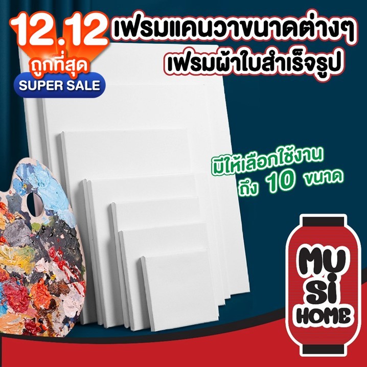 【ฺMUSI.HOME ราคาถูก】เฟรมแคนวาส เฟรมผ้าใบ ผ้าฝ้าย คุณภาพสูงสำหรับวาดรูป Ads1 ADSX SET2 ART99