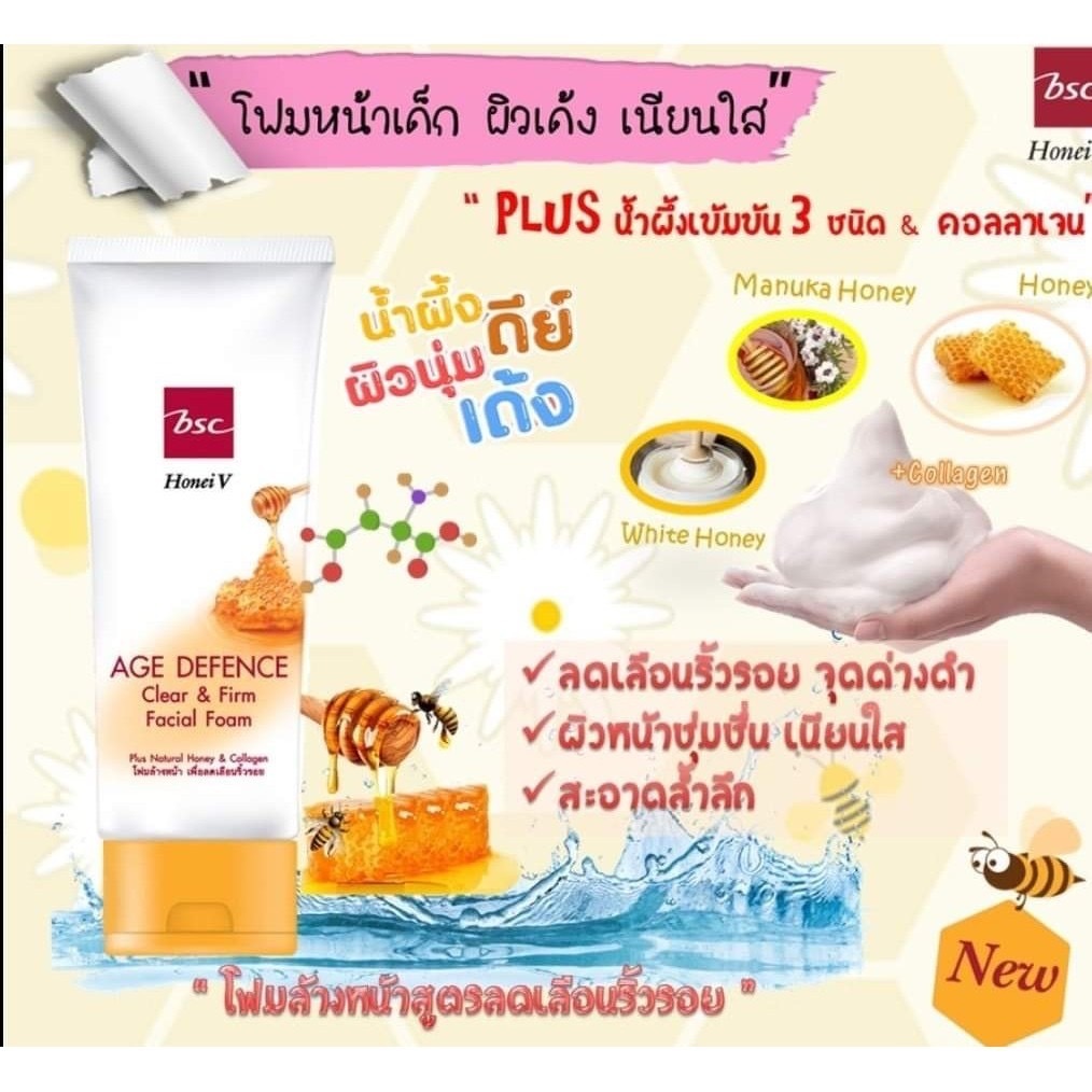 (1แถม1) Honei V Bsc Foam ฮันนี่ วี บีเอสซี โฟม
