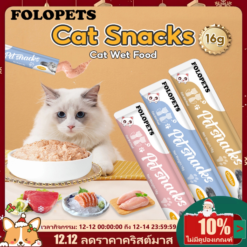 ขนมเเมวเลีย 16g ขนมแมว อาหารแมว ขนมแมวเลีย​ แมวเลีย อาหารแมวเลีย ขนมทาสแมว แสนอร่อย