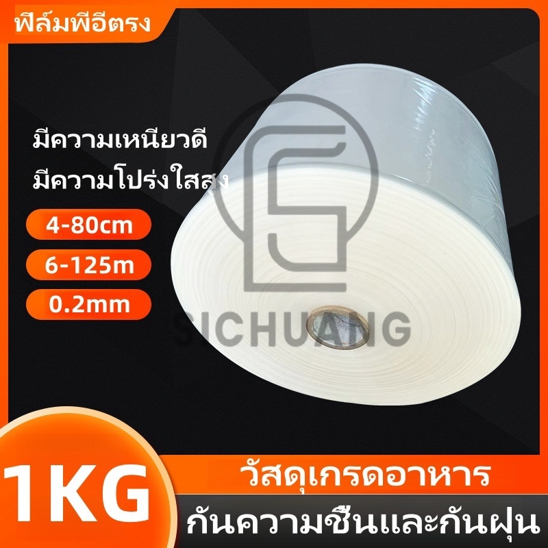 ฟิล์ม PE เส้นตรง วัสดุเกรดอาหาร ฟิล์มบรรจุภัณฑ์ ถุงเก็บของ สามารถใส่เครื่องดื่มได้