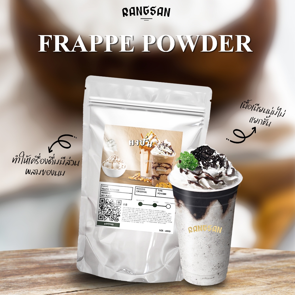 ผงปั่น - Frappe Powder 400 g (Rangsan)