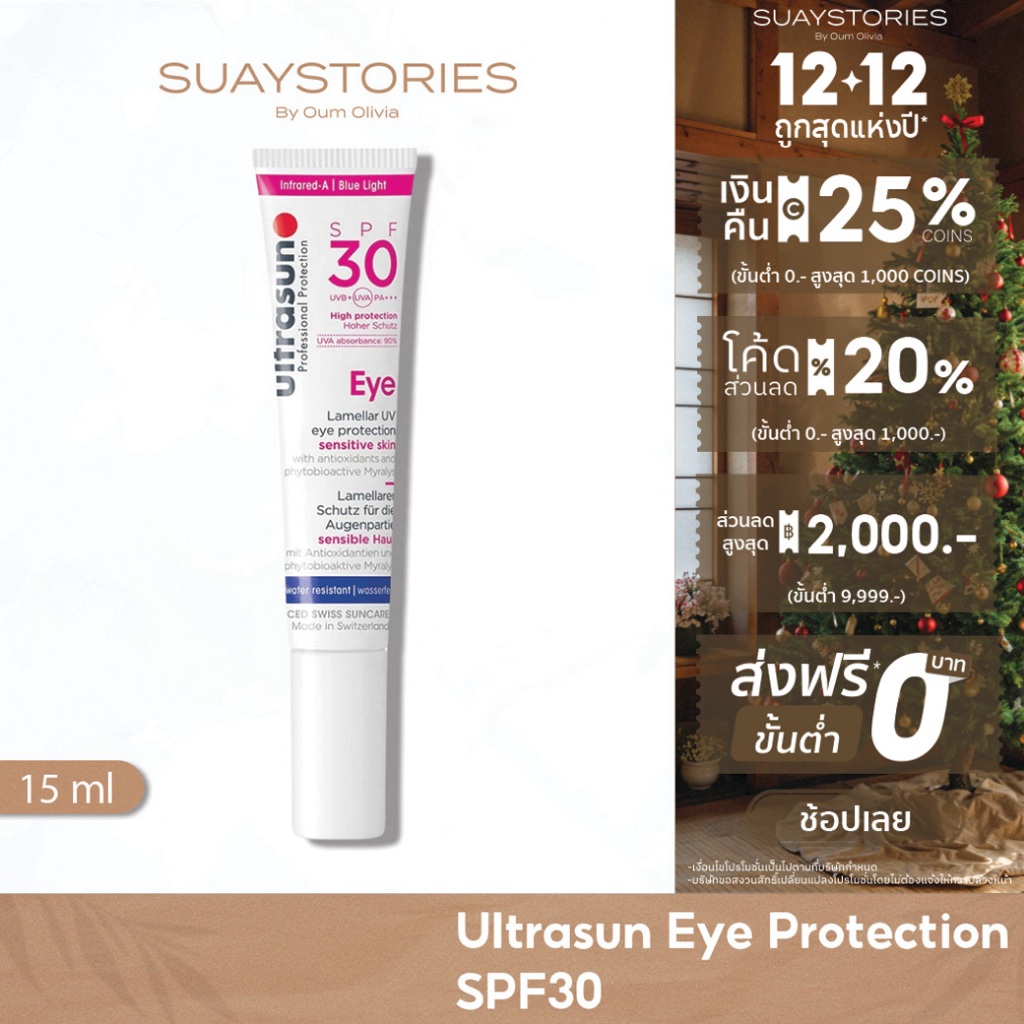 Ultrasun Eye Protection SPF30 กันแดดและบำรุงผิวรอบดวงตา