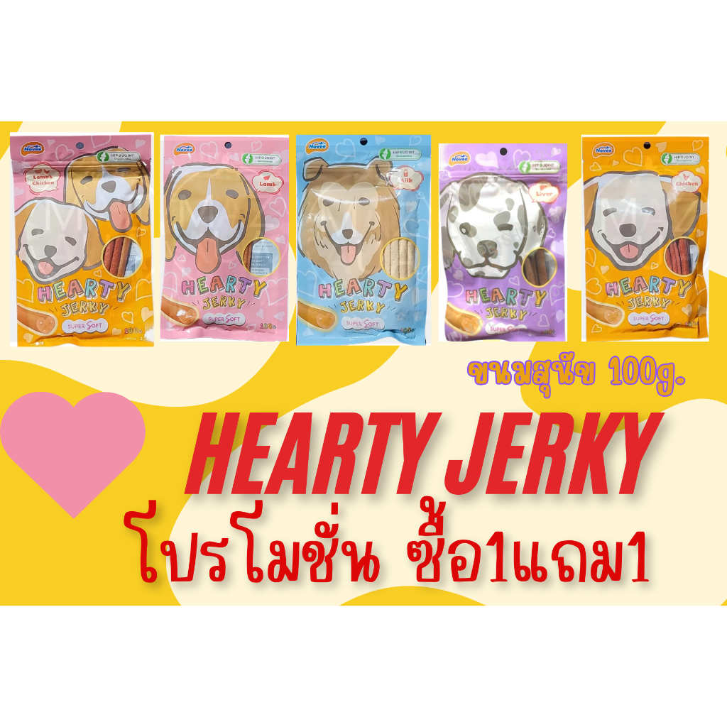 HEARTY JERKY (super soft)