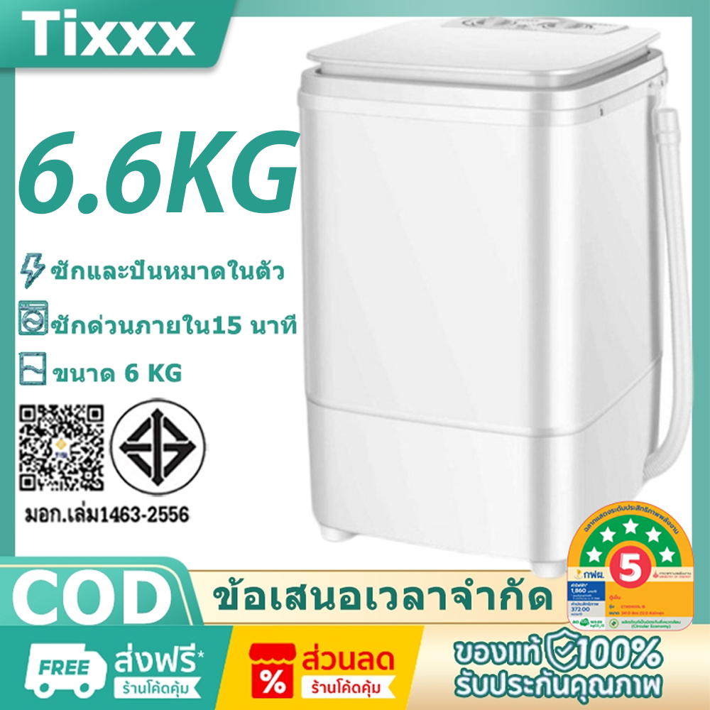 Tixxx เครื่องซักผ้ามินิฝาบน เครื่องซักผ้า ขนาด 6.6 กก. Mini Washing Machine มินิในครัวเรือนเด็กทารกถังเดีย
