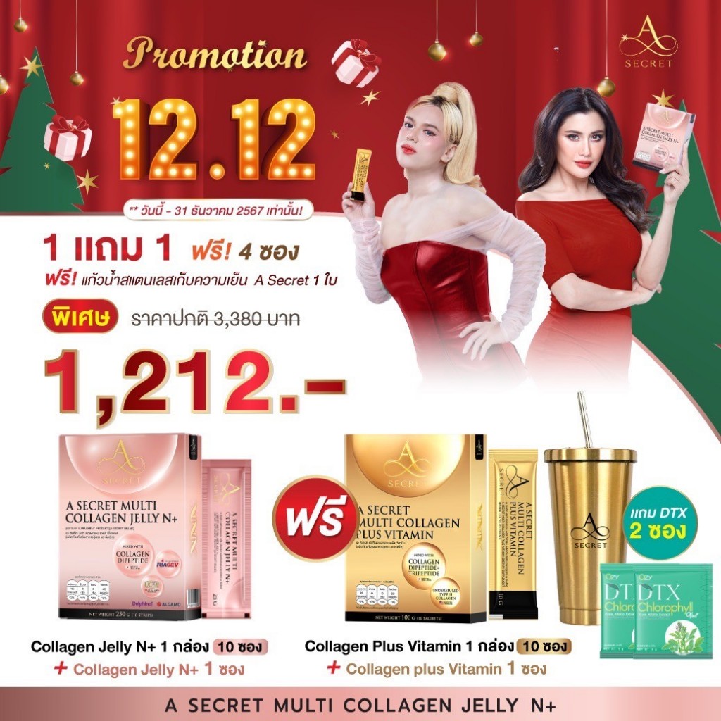 A Secret Collagen คอลลาเจนเอศุภชัย Collagen 1 กล่องบรรจุ 10 ซอง