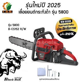 รุ่น 6000 รุ่นใหม่ล่าสุด เลื่อยยนต์ กระทิงดำ Black Bull (ลานสตาร์ตเบา) รุ่นงานหนัก มาตรฐานญี่ปุ่น รับประกันคุณภาพ (สีดำ)