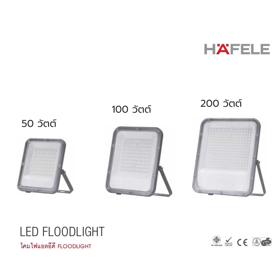โคมไฟแอลอีดี FLOODLIGHT (สปอตไลท์) HAFELE