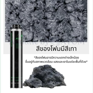 (พร้อมส่ง) สเปรย์โฟมทำหินเทียม Mius Expansion PU Foam