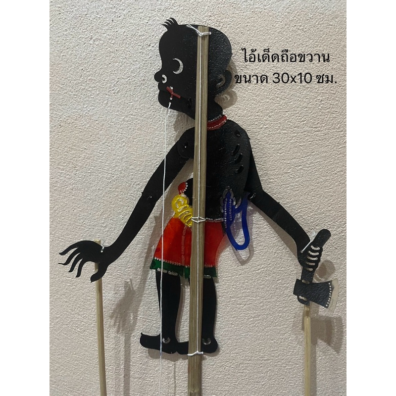 หนังตะลุงขนาดกลางขนาด30x10cm