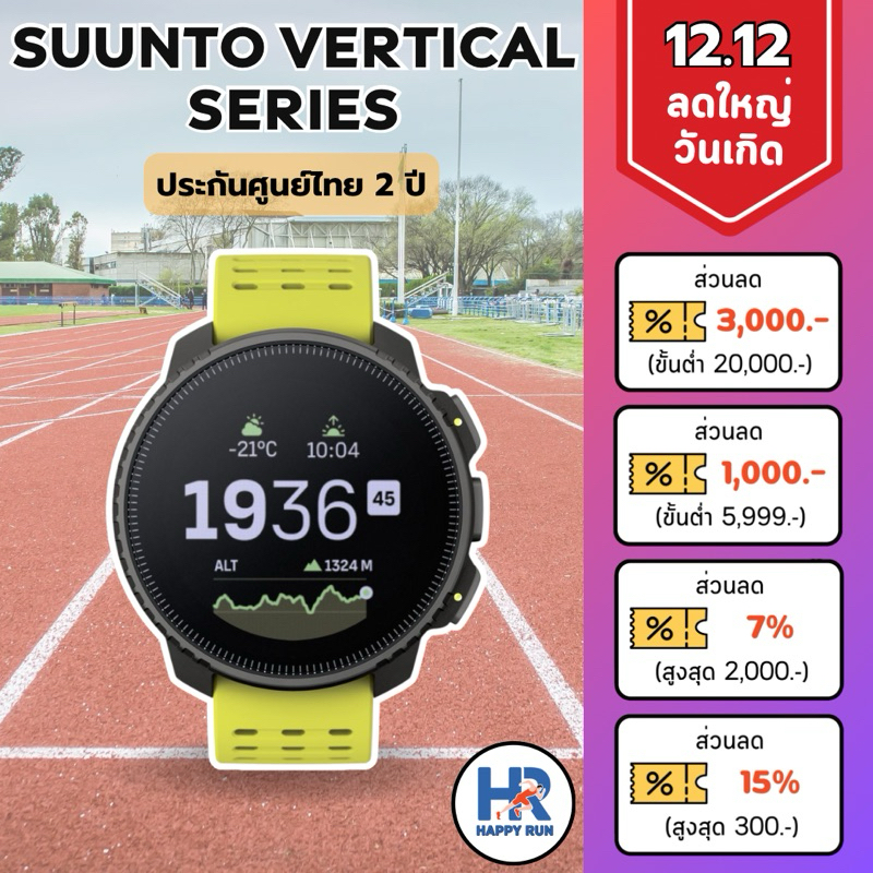 Suunto Vertical ประกันศูนย์ไทย 2 ปี