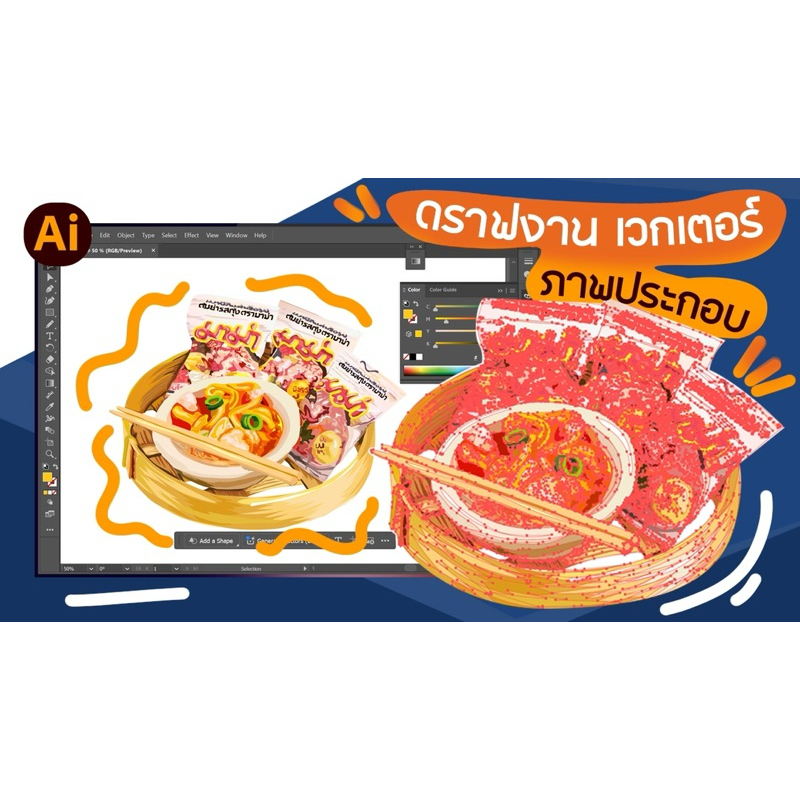 รับงานดราฟ vector illustration