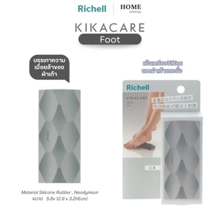 Richell Home (KIKACARE) อุปกรณ์นวดอเนกประสงค์ ที่นวดกดจุด จากญี่ปุ่น