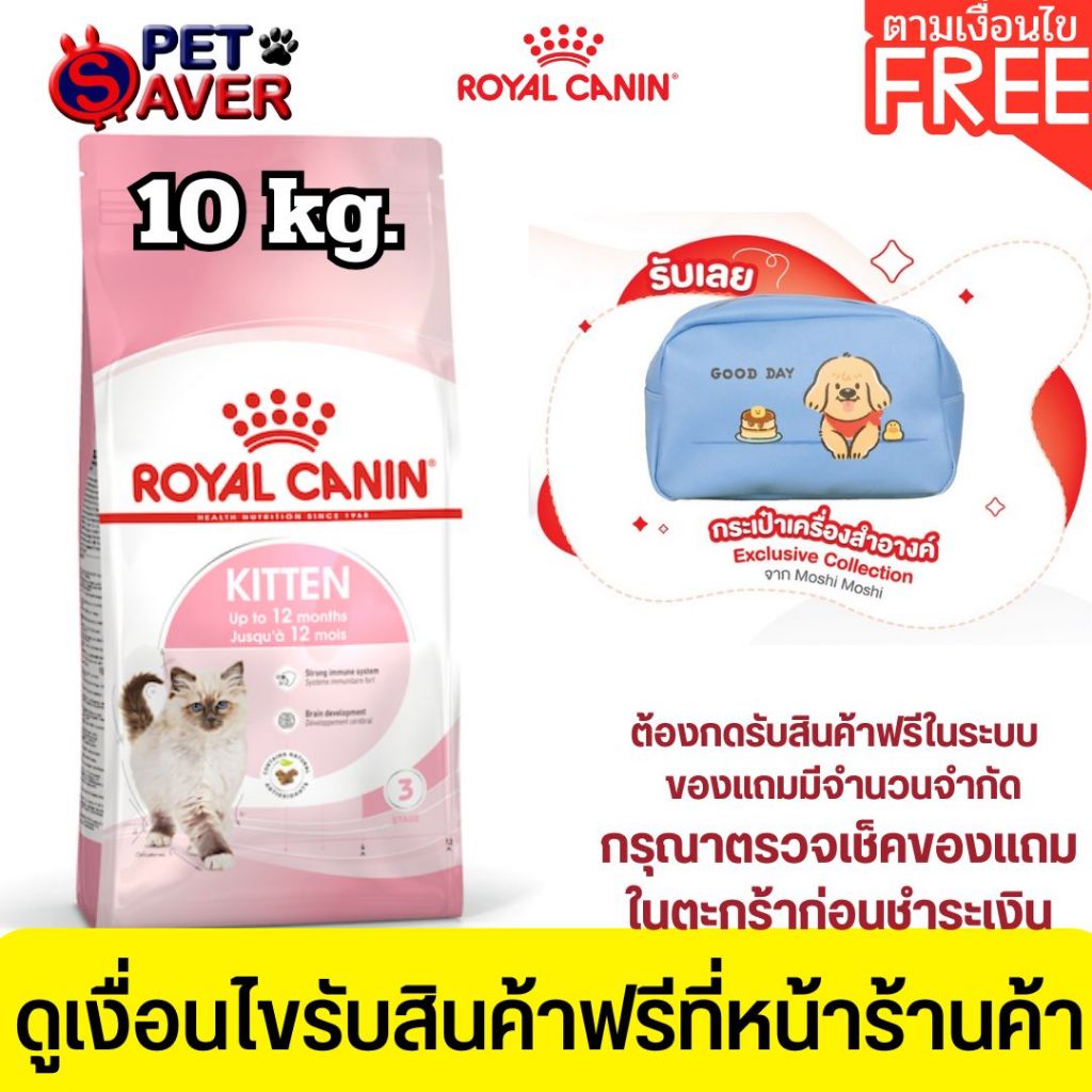 *ล๊อตใหม่* Royal Canin Kitten 10kg โรยัล คานิน อาหาร ลูกแมว 10 kg