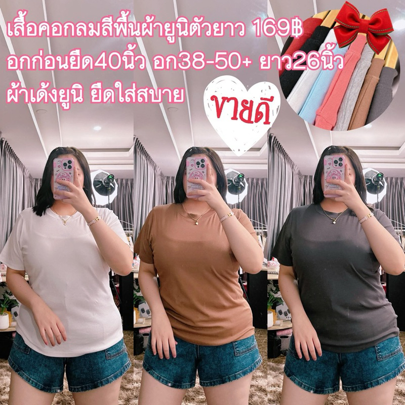 เสื้อคอกลมผ้าเด้งยูนิตัวยาว(ก12)