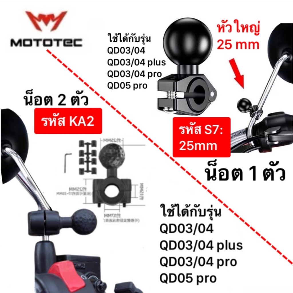 อะไหล่ยึดก้านกระจก แกนกระจกแบบไม่ต้องหมุนกระจกข้างออก สำหรับ Mototec QD03 QD04 QD03plus QD04plus QD0