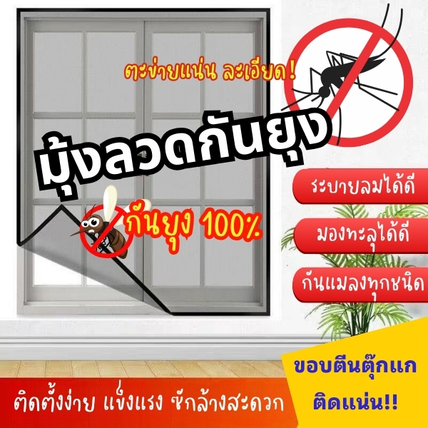 （เตรียมจัดส่ง）มุ้งลวด มุ้งลวดประตู หน้าต่าง กันยุง ตาข่ายติดหน้าต่าง มุ้งลวดหน้าต่าง ติดตั้งง่าย มุ้งลวด ป้องกันยุง