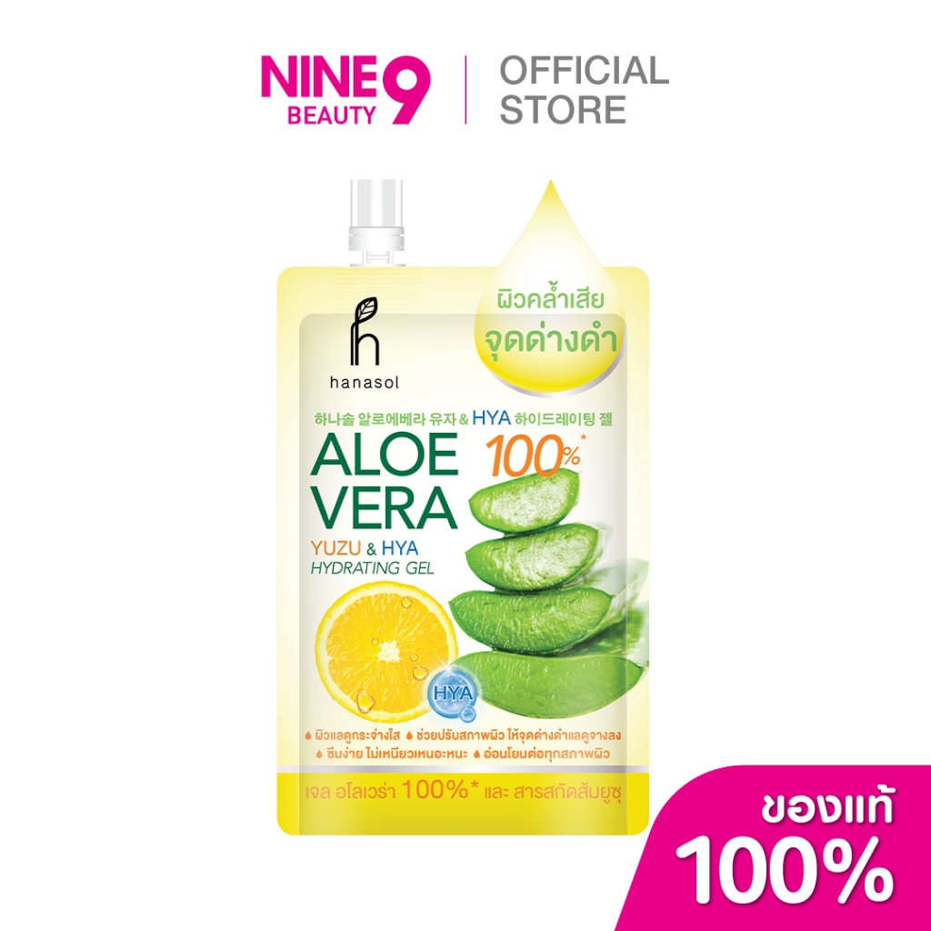 [1 แถม 1] Hanasol Aloe vera Gel 50ml ฮานาโซล อโลเวร่า เจล 50ml