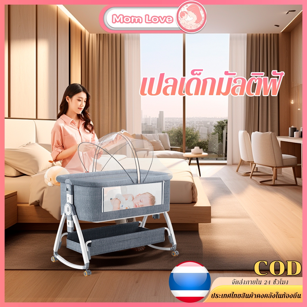 เปลเด็ก เตียงเด็กแรกเกิด เตียงเด็ก มัลติฟัพับเก็บได้ ต่อชิดเตียงแม่ได้ ก์ชั่นเปลเด็ก ปรับความสูงได้ 6 ระดับ