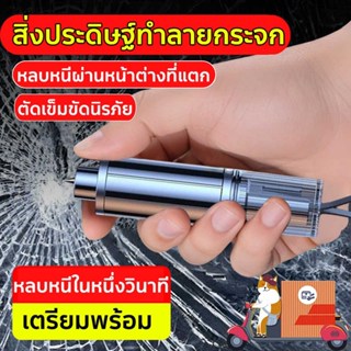 ค้อนทุบกระจกหน้าต่างรถยนต์ฉุกเฉินอัตโนมัติ แบบอะลูมิเนียมอัล…