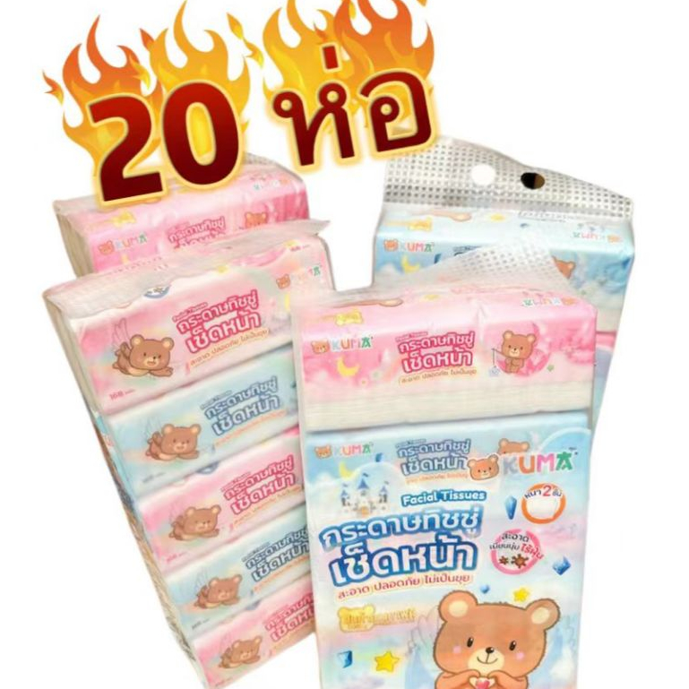 (KUMA)กระดาษทิชชูหนา 3 ชั้น 150 แผ่น เนื้อสัมผัสนุ่ม อ่อนโยนต่อผิว เยื่อกระดาษบริสุทธิ์ 100%