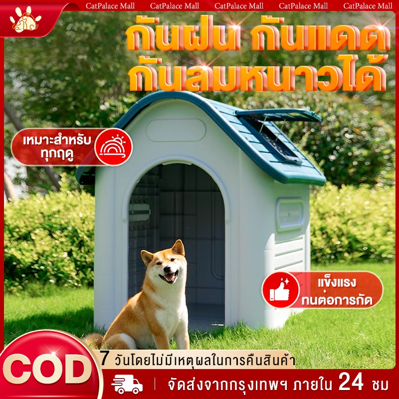 บ้านสุนัข ขนาดใหญ่ กลางแจ้งกันฝน บ้านสุนัข กันแดด ฝน ลมหนาว บ้านสัตว์เลี้ยง บ้านสุนัขกลางแจ้ง