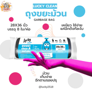 จำนวน 12 ชิ้น(ยกโหล) ขยะม้วน Lucky clean ชนิดม้วน ไซส์S-XXL มีให้เลือก 5 ขนาด