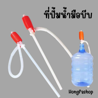 ที่ดูดน้ำ ตัวดูดน้ำ ที่ปั๊มน้ำมือบีบ ที่ดูดน้ำมือบีบ ที่ดูดน…