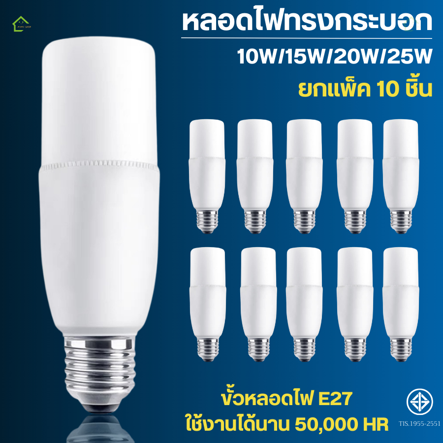 (10 ชิ้น)หลอดไฟ LED STICK ทรงกระบอก ขั้ว E2710W 15W 20W 25Wประหยัดพลังงาน หลอดไฟ LED สีขาว หลอดไฟประหยัดพลังงาน