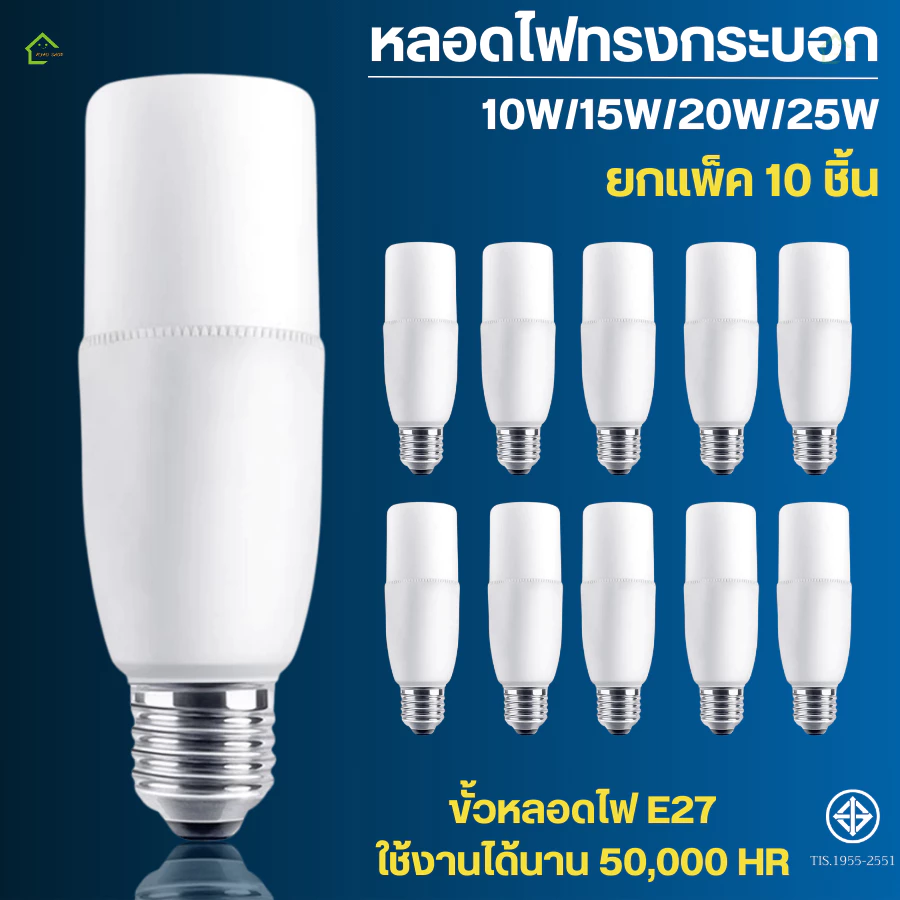 (10 ชิ้น) หลอดไฟ LED Stick ทรงกระบอก E27 10W 15W 20W 25W แสงขาว Daylight 6500K ใช้ไฟบ้าน AC220V
