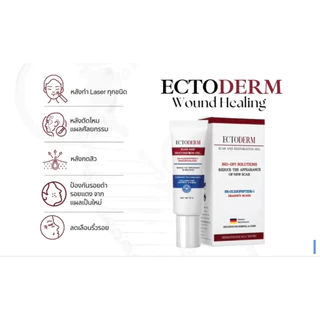 ECTODERM Scar and Restoration Gel +แถม ของแท้ จำหน่ายโดยคลินิก ผลิตภัณฑ์ที่ช่วยสมานแผล Exp.07/01/2027