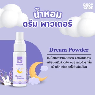 DARY CARE PERFUME RUBY KISS ดารี่ แคร์ เพอร์ฟูม รู้บี้ คิส