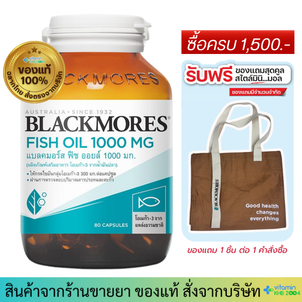 [กรอกโค้ด VITABM40 ลด40.-] Exp.9/25 Blackmores Fish Oil 1000 mg (80 แคปซูล) น้ำมันปลา บำรุงสมอง