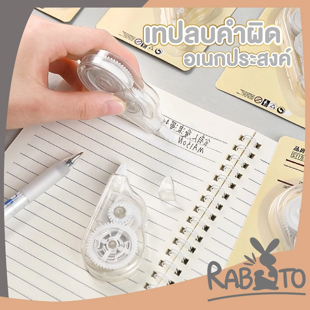【RABITO สินค้าดี】D54 เทปลบคำผิด เทปลิควิด ลิควิดแบบแห้ง ลิควิดเทป อุปกรณ์เครื่องเขียน อุปกรณ์สํานักงาน