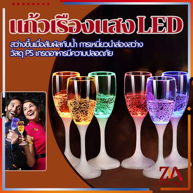 แก้วไวน์พลาสติก แก้วเรืองแสง LED แก้วเครื่องดื่มมีไฟ แก้วแชมเปญ อุปกรณ์บาร์ อะคริลิค มีไฟLEDเปิดอัตโนมัติ