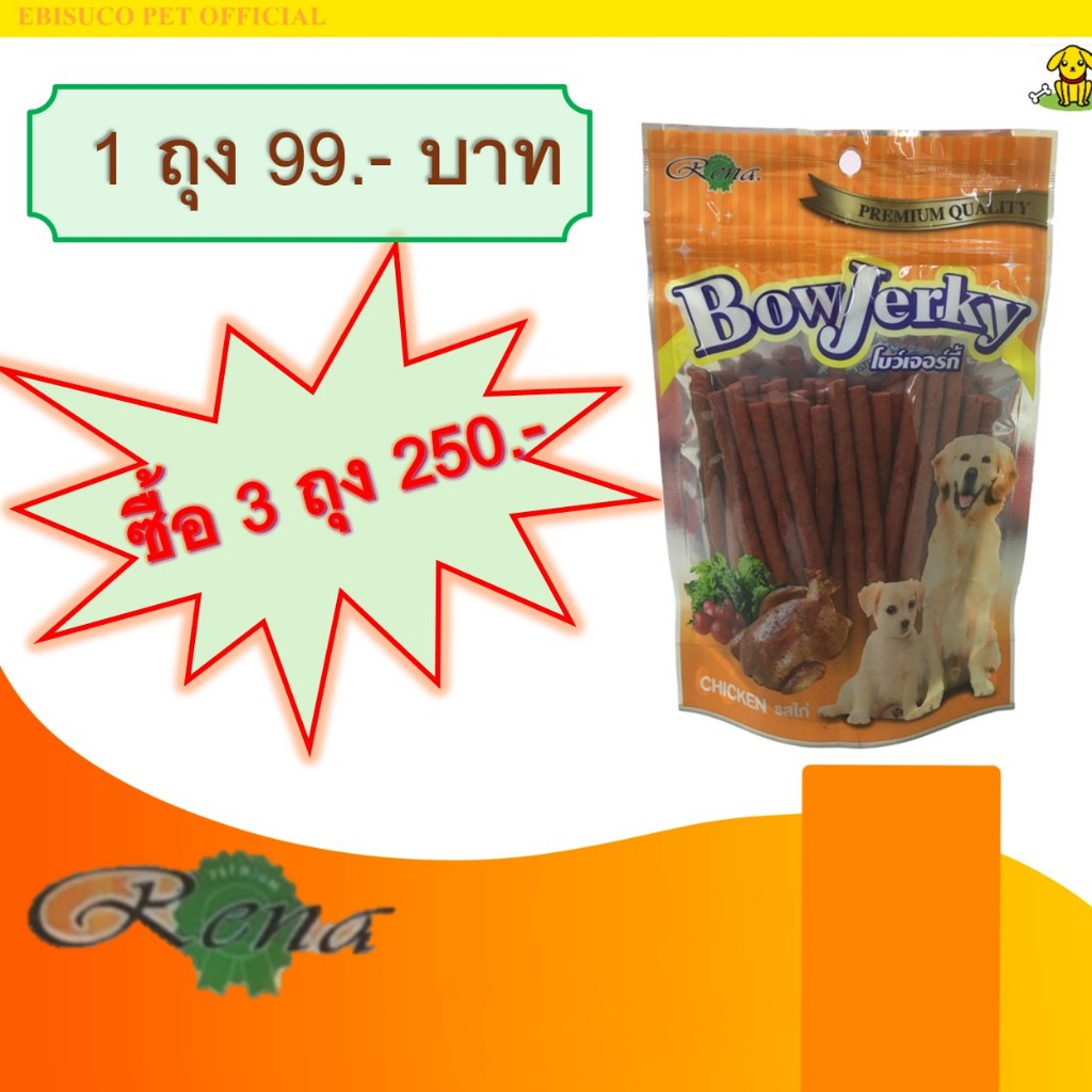 1149-Bow Jerky/โบว์เจอร์กี้-รสไก่(ดั้งเดิม) ขนาดบรรจุ 250 กรัม **โปรฯ ซื้อ 3 ถุง 250 บาท**