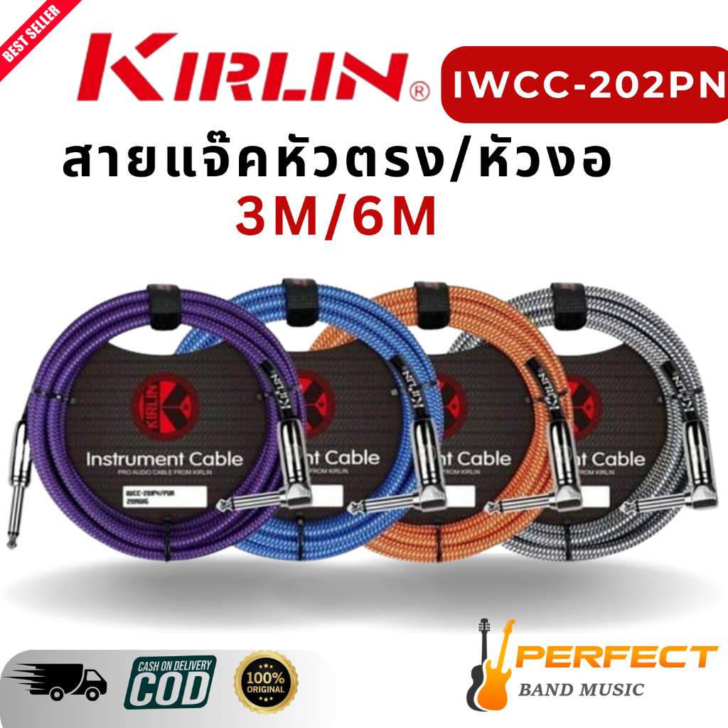 สายแจ็ค Kirlin รุ่น IWCC-202PN สายแจ็ค Kirlin หัวตรง/หัวงอ มีขนาดให้เลือก 2 ขนาด มีทั้ง 3เมตรและ 6เม