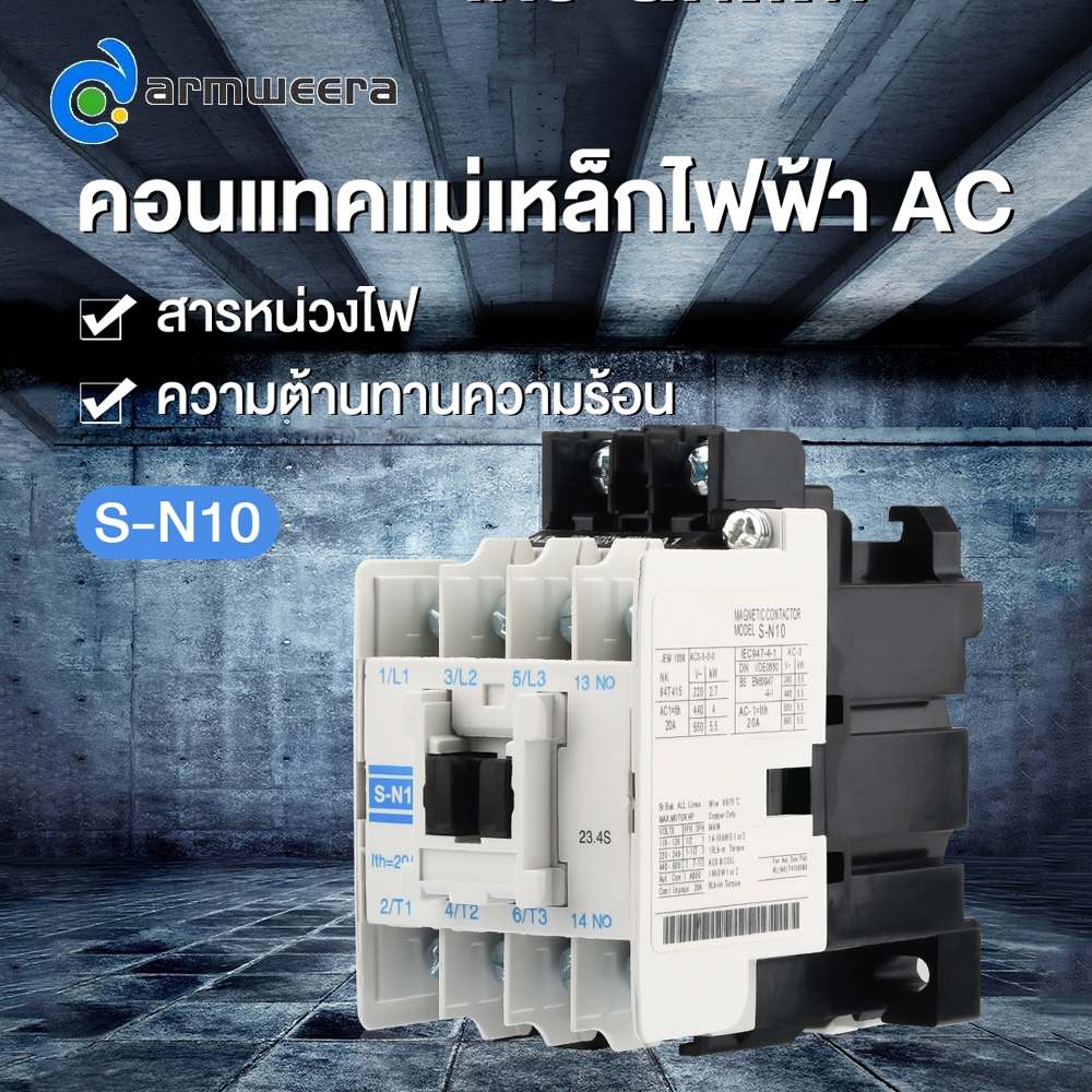 S-N10 คอนแทคแม่เหล็กไฟฟ้า AC,  220V 50Hz 35 มม. คู่มือ แมกเนติก S-N10 Magnetic Contactor