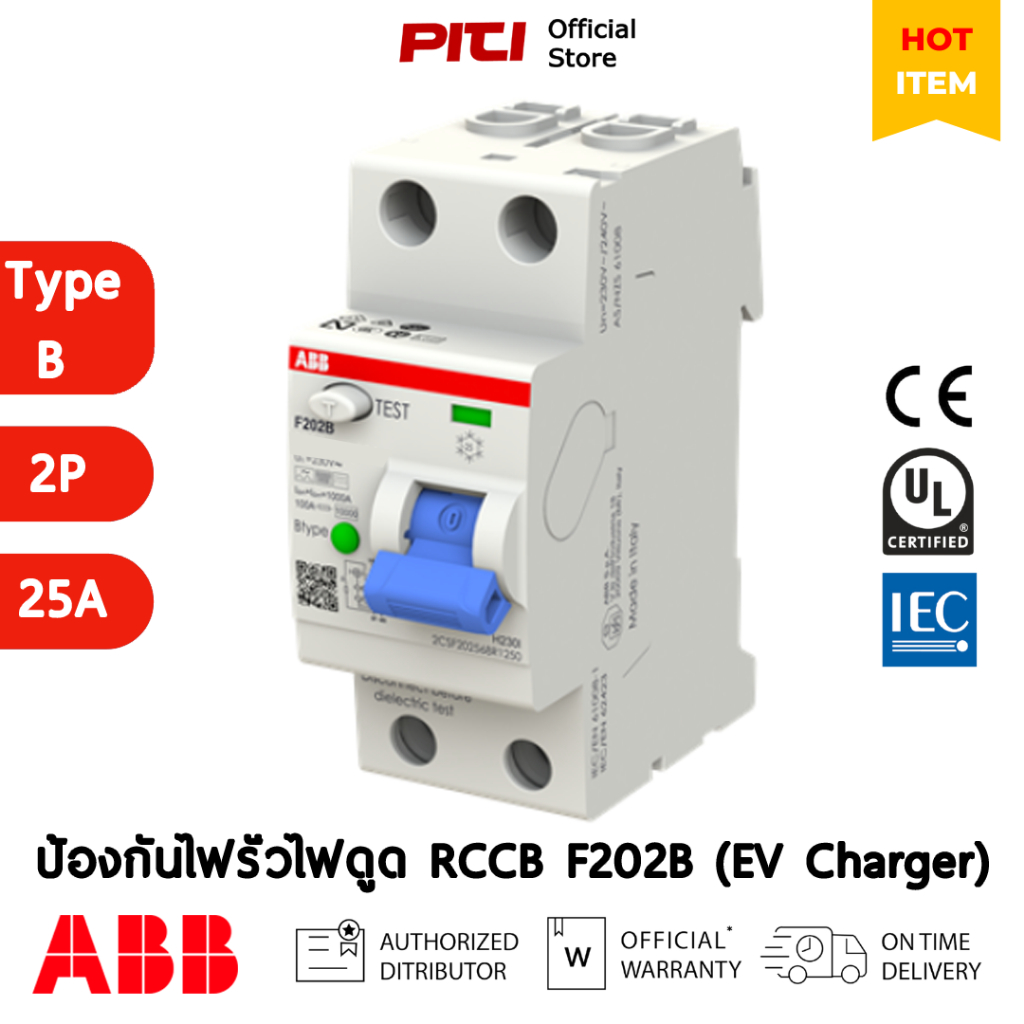 ABB RCCB F202B 25A 2P Type B-25/0.03 อุปกรณ์ป้องกันไฟรั่ว ติดตั้งกับ EV Charger # 2CSF202568R1250