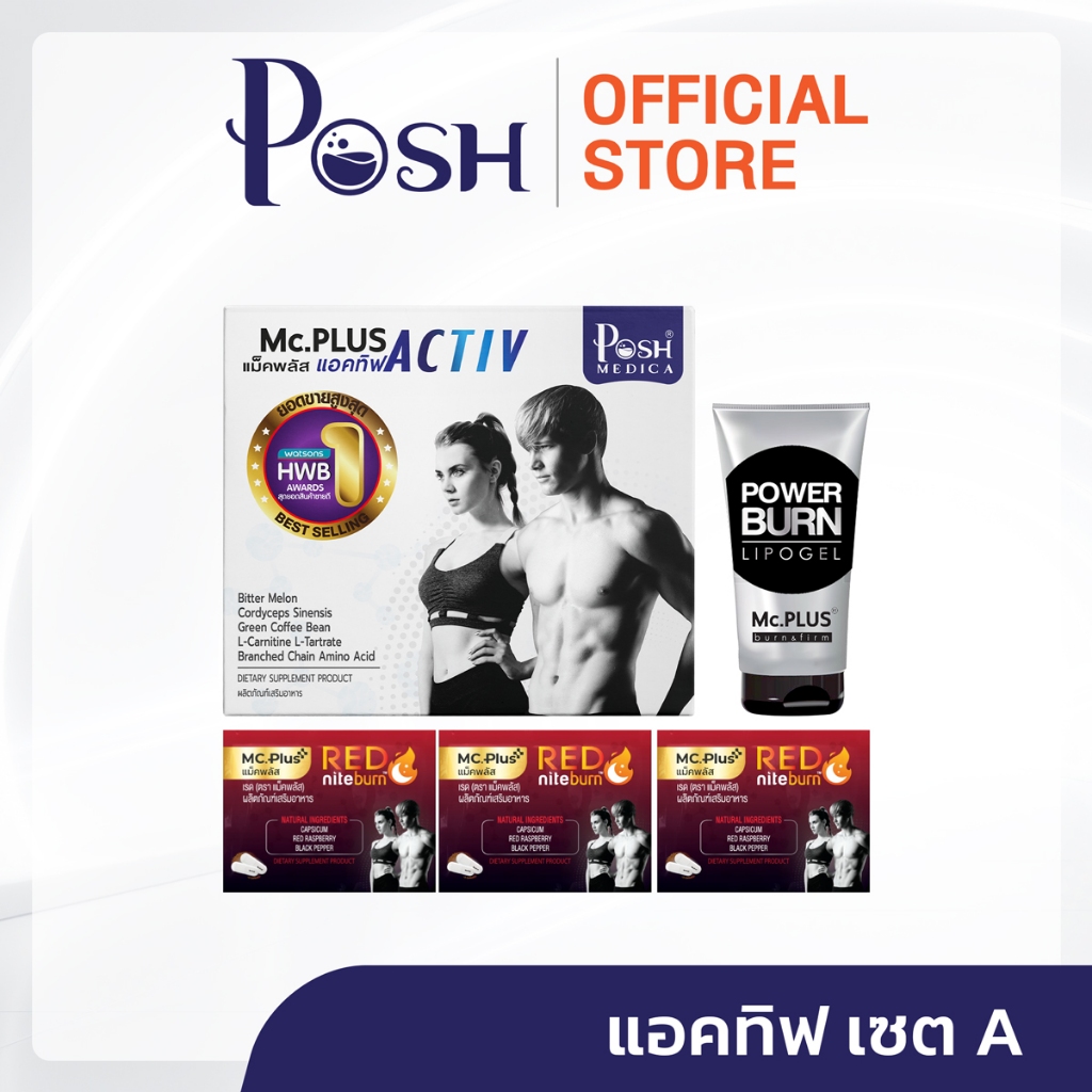 Set A / Activ (กล่อง20เม็ด) 1กล่อง + Lipo150g 1หลอด + RED3ซอง
