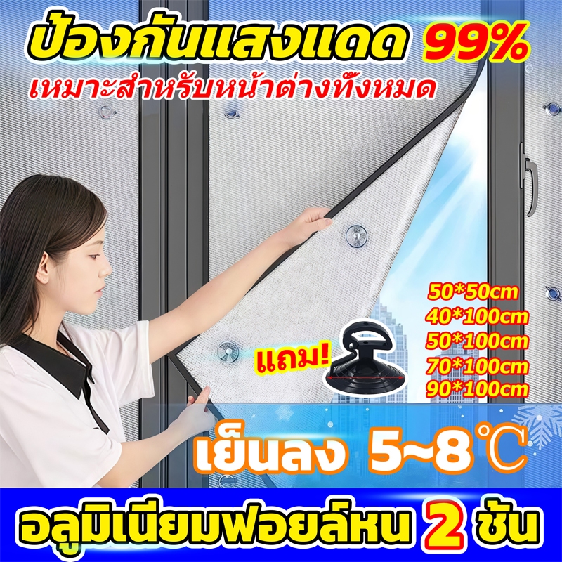 【ขายดีที่สุด🔥】ฟิล์มฉนวนอลูมิเนียมฟอยล์ กันความร้อนได้สูง 99% อลูมิเนียมฟอยล์หน2ชั้น บังแดด ม่านบังแดด ม่านกันแสงแดด