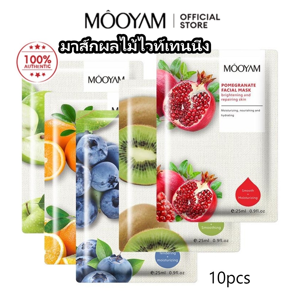 MOOYAM หน้ากากผลไม้ธรรมชาติให้ความชุ่มชื่นและชุ่มชื้นใช้เพื่อซ่อมแซมอุปสรรคผิวและผิวบำรุงผิว 10Pcs