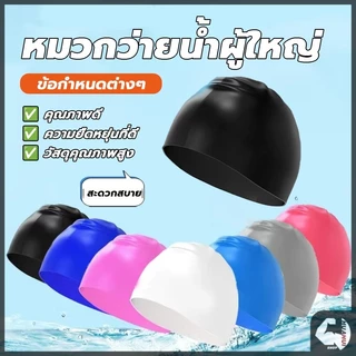 หมวกว่ายน้ำ หมวกว่ายน้ํา ซิลิกาเจล อุปกรณ์ว่ายน้ำ พกพาสะดวก ใส่สบายเก็บรวบผมได้ กันน้ำได้อย่างดี ไม่หลุดง่าย