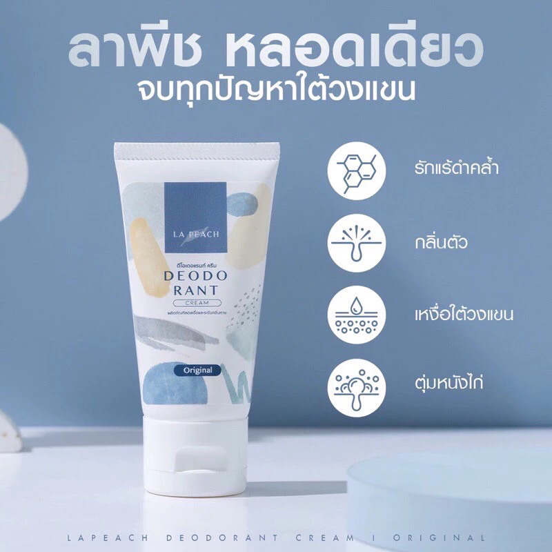 La Peach ครีมลดเหงื่อ และ ระงับกลิ่นกาย กลิ่น Original ลาพีช La Peach ครีมลดเหงื่อ ระงับกลิ่นกาย