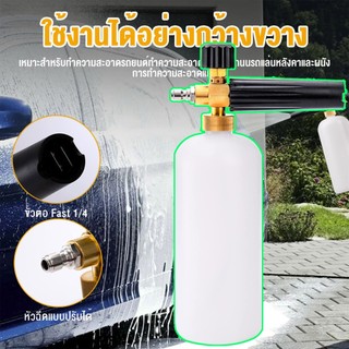 ถังฉีดโฟม ชุดล้างรถ ขั้วต่อด่วน 1/4" ถังฉีดโฟมล้างรถ ปืนฉีดน้ำ เหมาะสําหรับ เครื่องล้างรถ