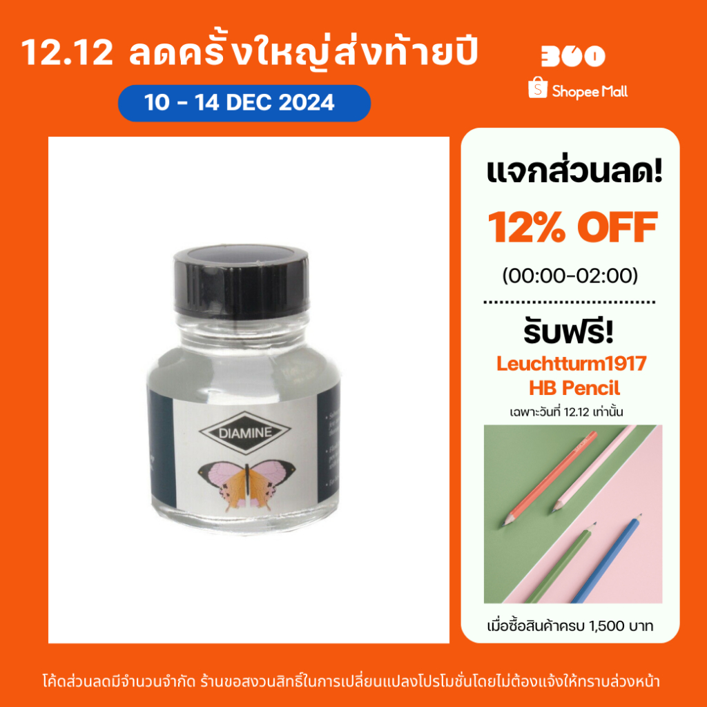 DIAMINE Nib Cleaning Fluig 30ml น้ำยาทำความสะอาดหัวปากกาหมึกซึม