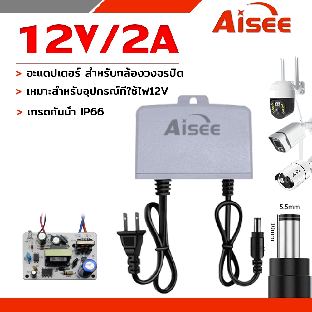 DC 12V Adapter อะแดปเตอร์ กันน้ํา 12V 2A 2000mA (ขนาดหัว DC Jack 5.5 x 2.5 มม.)  กันน้ำ เกรดกันน้ำ I